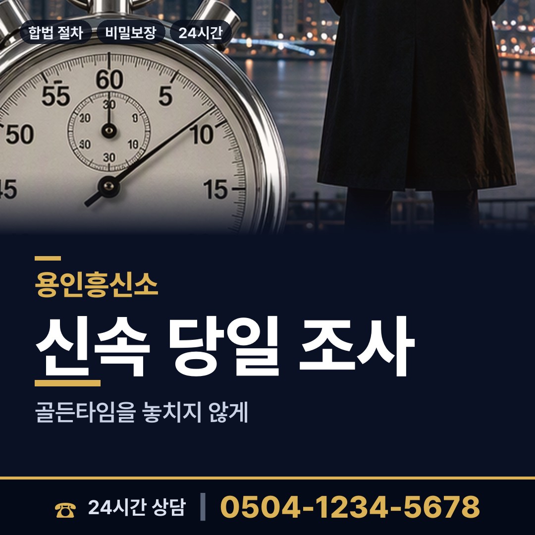 용인 신봉동 채용신원조사 상담 안내