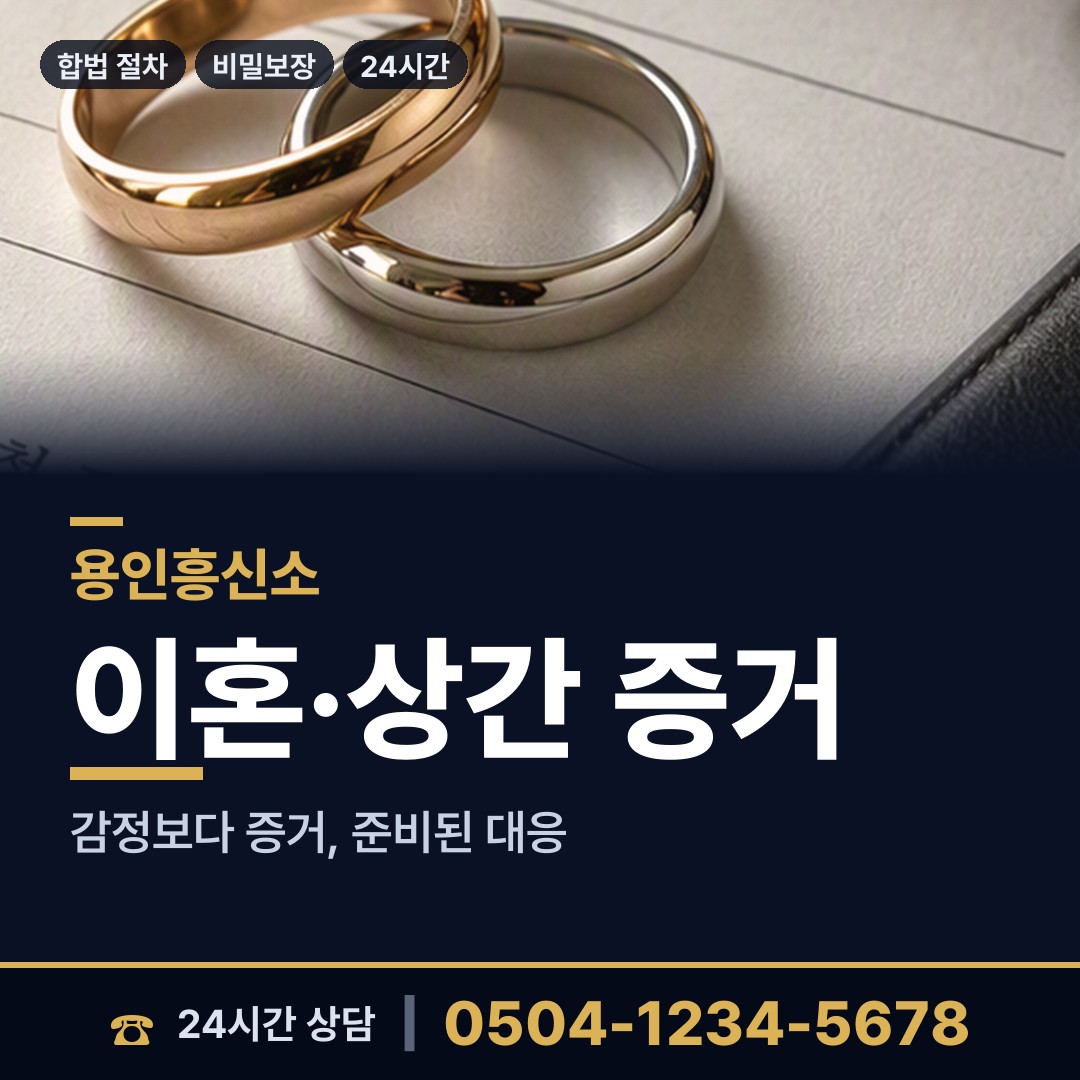 용인 신봉동 흥신소 상담 안내