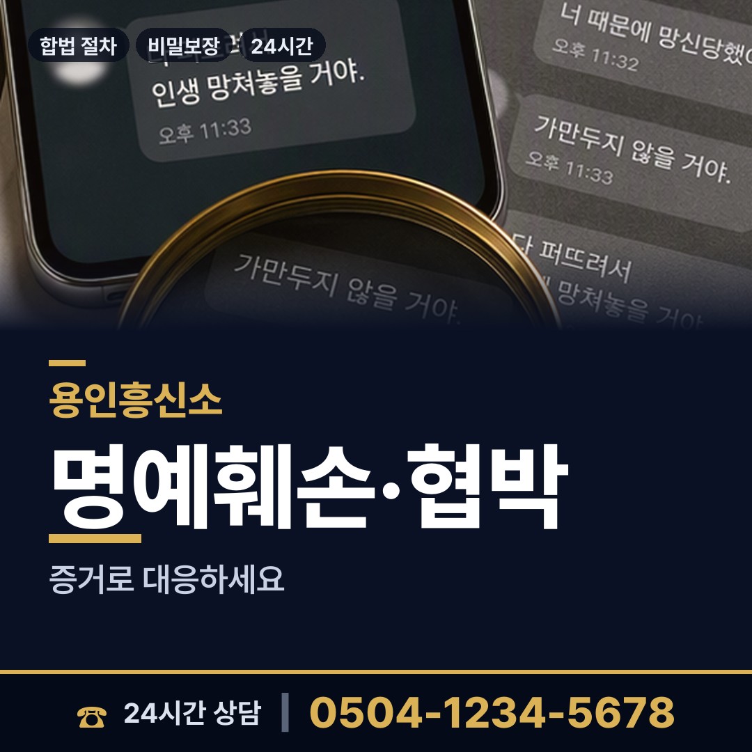 용인 신봉동 전세사기조사 상담 안내