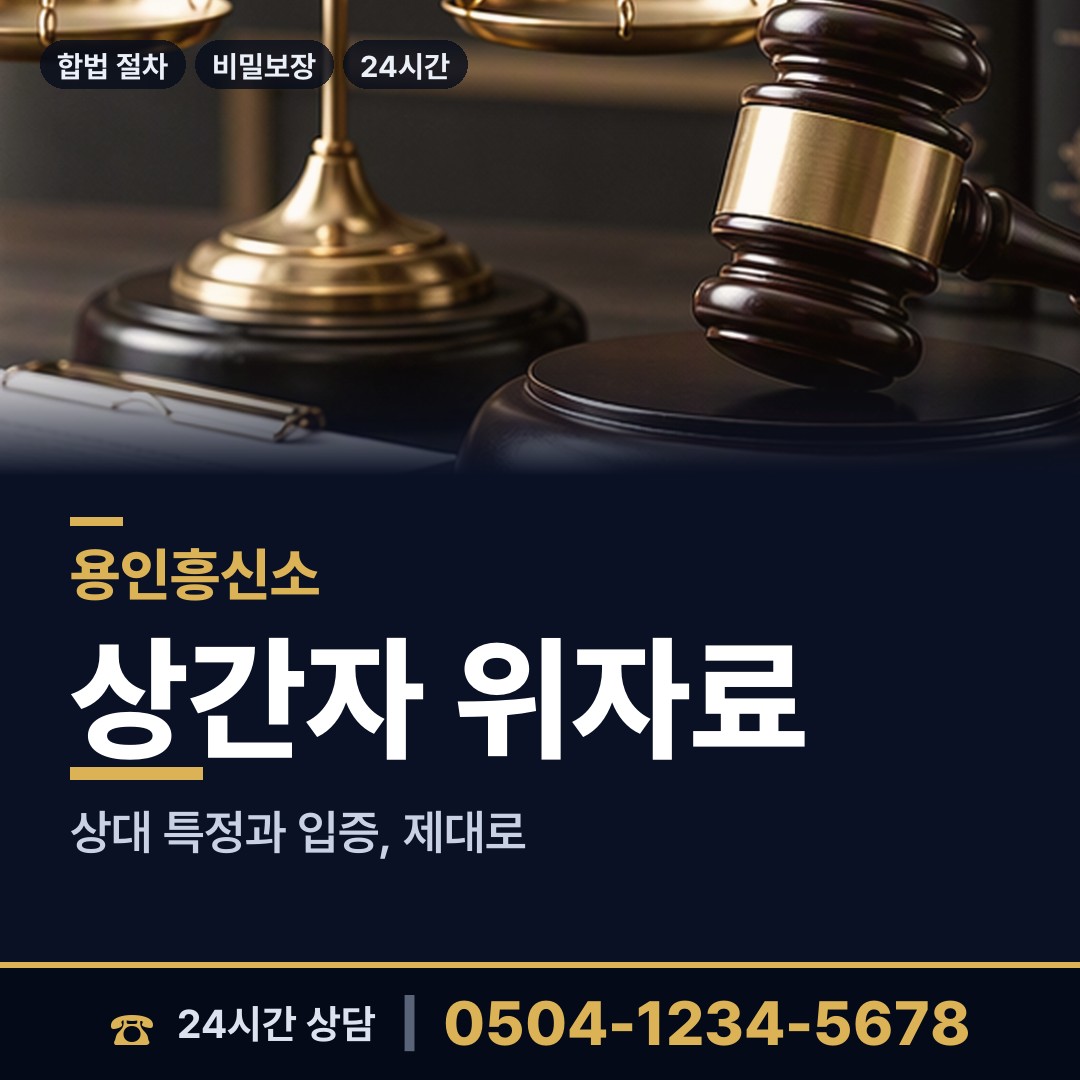용인 신봉동 인터넷흥신소 상담 안내