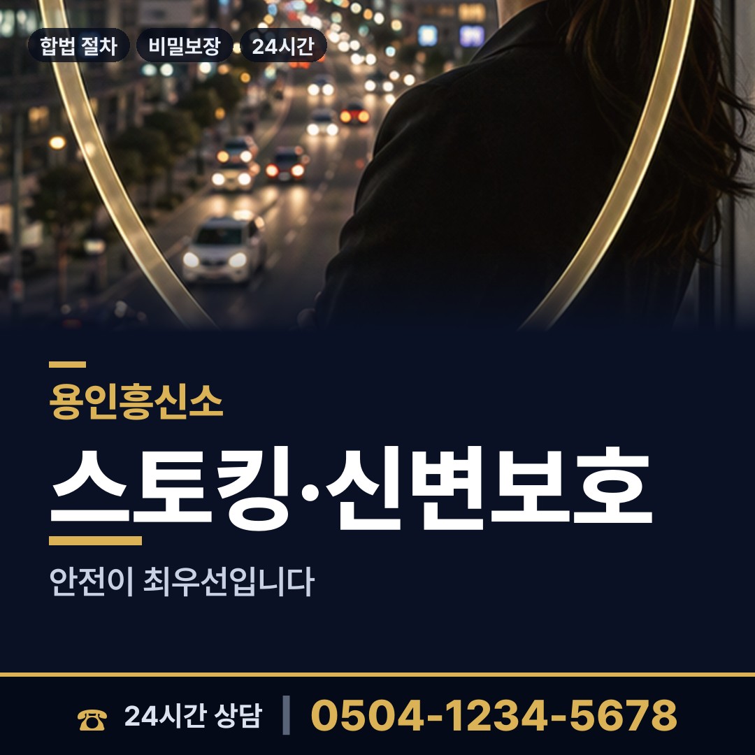 용인 신봉동 외도탐정 상담 안내
