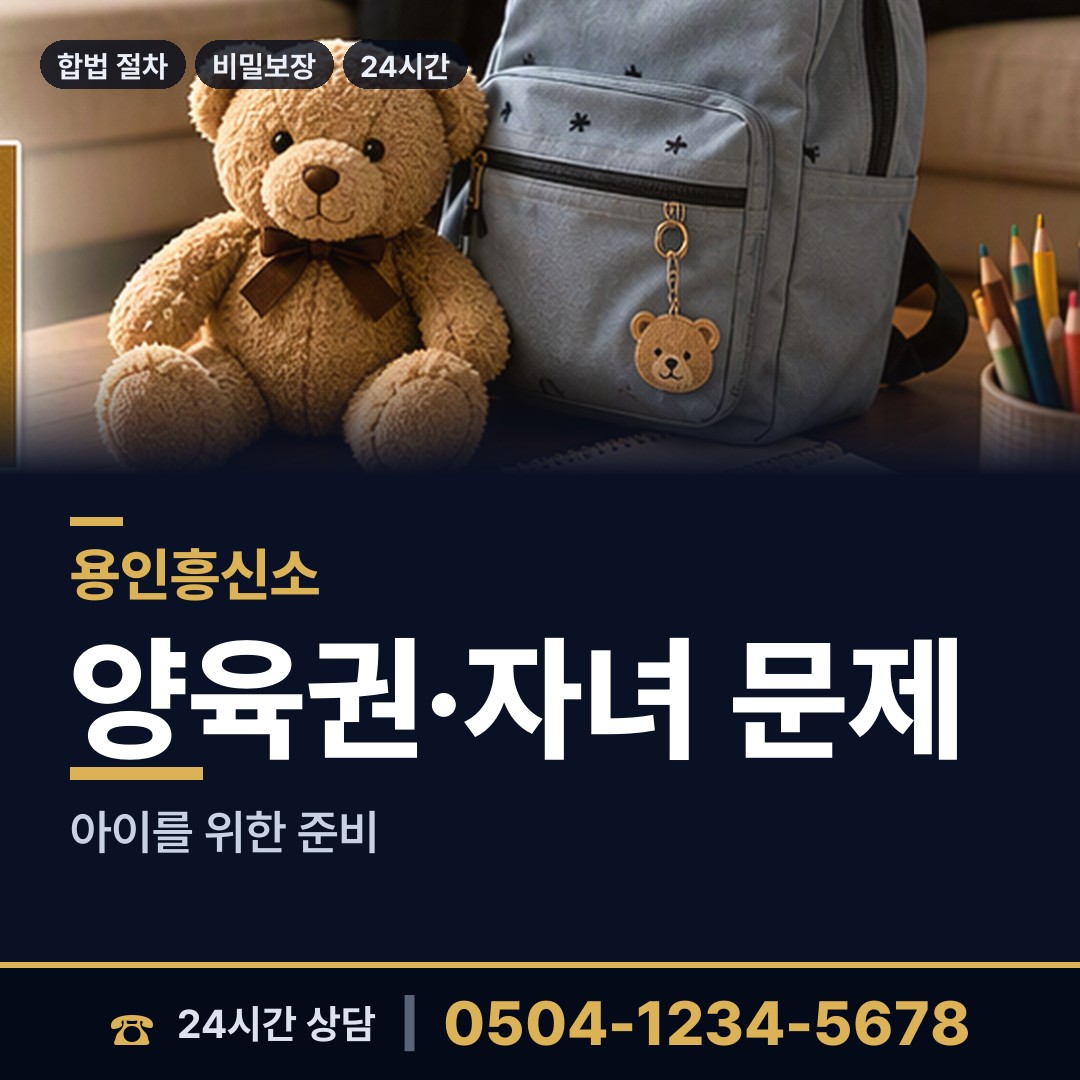 용인 신봉동 불륜현장적발 상담 안내